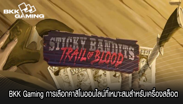 BKK Gaming การเลือกคาสิโนออนไลน์ที่เหมาะสมสำหรับเครื่องสล็อต