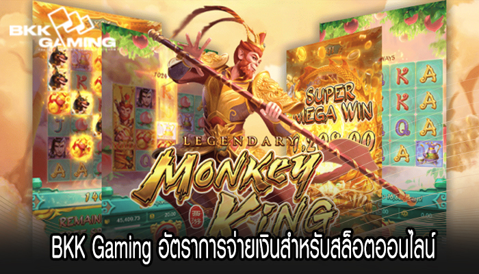 BKK Gaming อัตราการจ่ายเงินสำหรับสล็อตออนไลน์