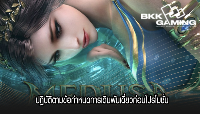 ปฏิบัติตามข้อกำหนดการเดิมพันเดี่ยวก่อนโปรโมชั่น