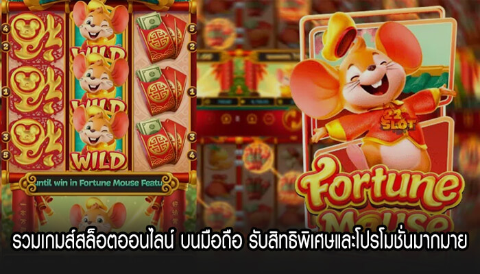 ยิ่งคุณเล่นมากเท่าไหร่คุณก็ยิ่งได้รับมากขึ้นเท่านั้น ปลอดภัยทุกการหมุน