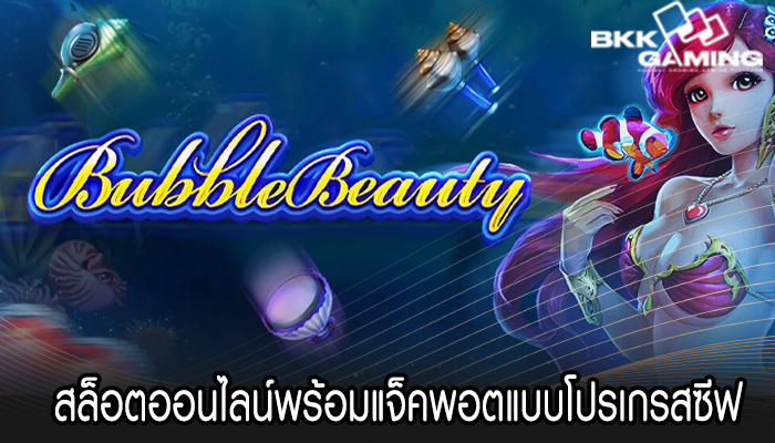 สล็อตออนไลน์พร้อมแจ็คพอตแบบโปรเกรสซีฟ