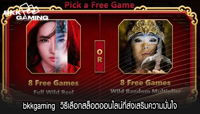 bkkgaming วิธีเลือกสล็อตออนไลน์ที่ส่งเสริมความมั่นใจ