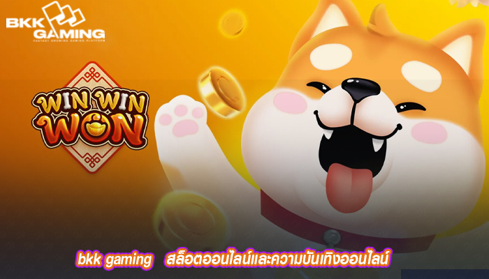 สล็อตออนไลน์และความบันเทิงออนไลน์