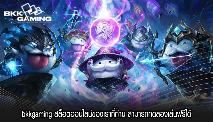 bkkgaming สล็อตออนไลน์ของเราที่ท่าน สามารถทดลองเล่นฟรีได้