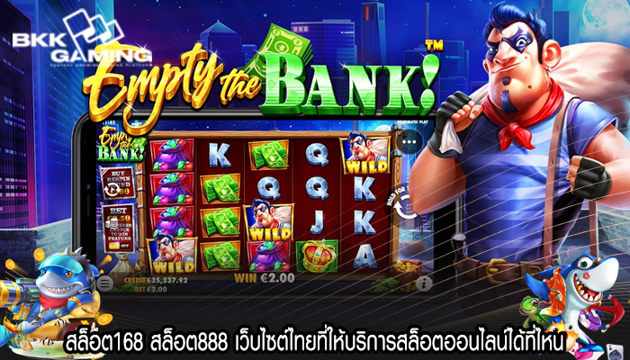 สล็อต168 สล็อต888 เว็บไซต์ไทยที่ให้บริการสล็อตออนไลน์ได้ที่ไหน