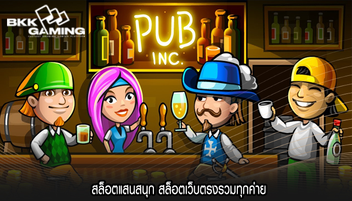 สล็อตแสนสนุก สล็อตเว็บตรงรวมทุกค่าย
