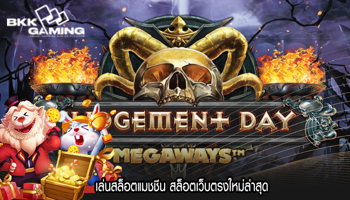 เล่นสล็อตแมชชีน สล็อตเว็บตรงใหม่ล่าสุด