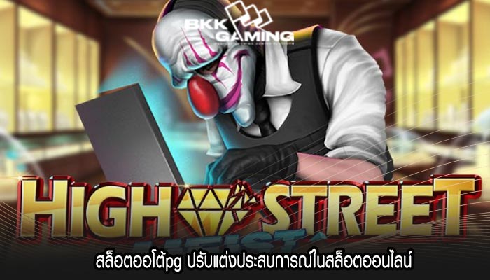 สล็อตออโต้pg ปรับแต่งประสบการณ์ในสล็อตออนไลน์