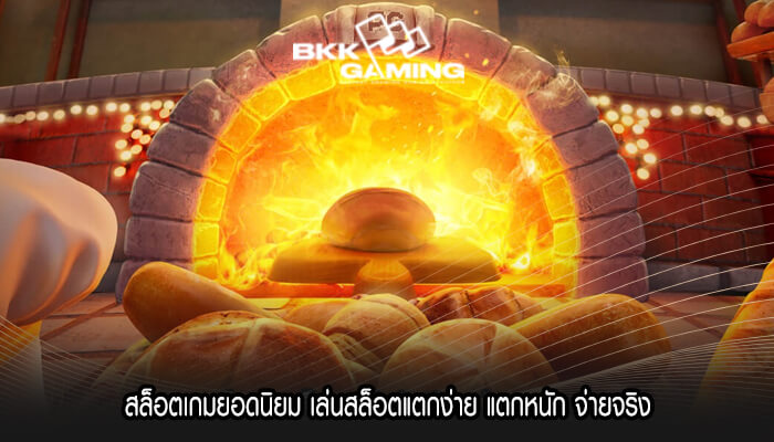 สล็อตเกมยอดนิยม เล่นสล็อตแตกง่าย แตกหนัก จ่ายจริง