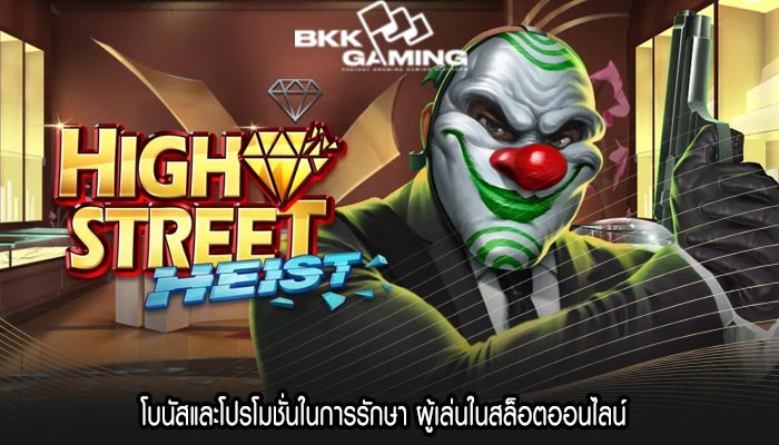โบนัสและโปรโมชั่นในการรักษา ผู้เล่นในสล็อตออนไลน์