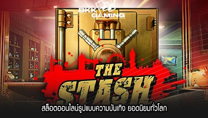 สล็อตออนไลน์รูปแบบความบันเทิง ยอดนิยมทั่วโลก