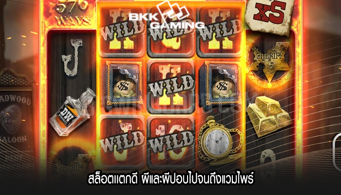สล็อตเเตกดี ผีและผีปอบไปจนถึงแวมไพร์