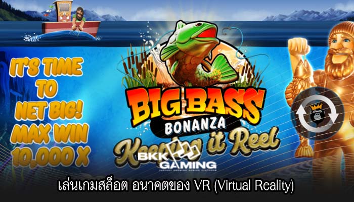 เล่นเกมสล็อต อนาคตของ VR (Virtual Reality)