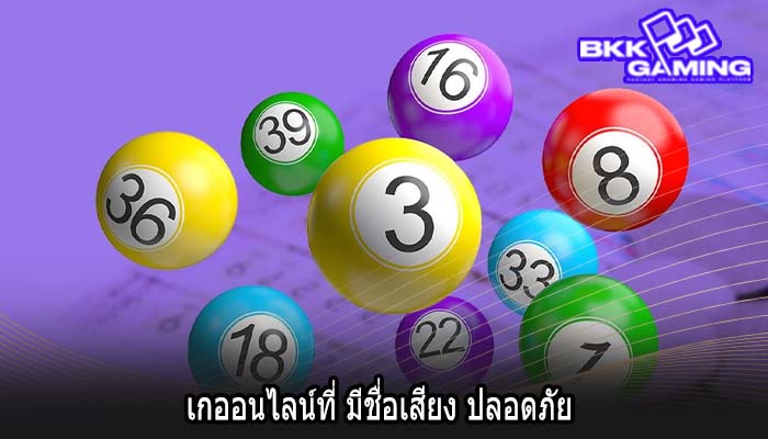 เกออนไลน์ที่ มีชื่อเสียง ปลอดภัย