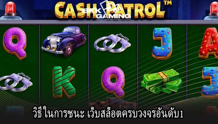 วิธีในการชนะ เว็บสล็อตครบวงจรอันดับ1