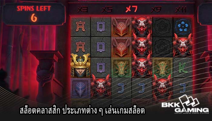 สล็อตคลาสสิก ประเภทต่าง ๆ เล่นเกมสล็อต