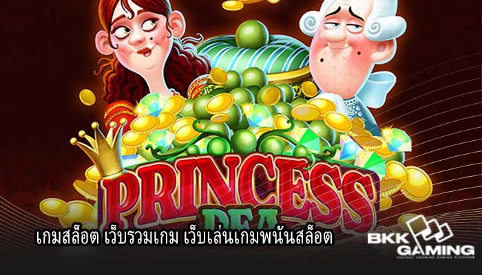 เกมสล็อต เว็บรวมเกม เว็บเล่นเกมพนันสล็อต