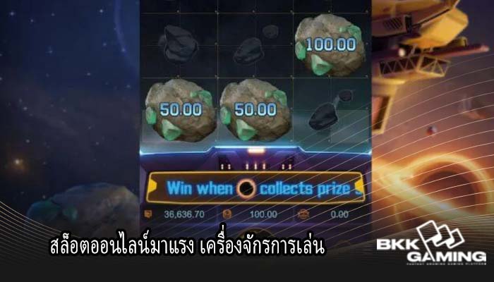 สล็อตออนไลน์มาแรง เครื่องจักรการเล่น