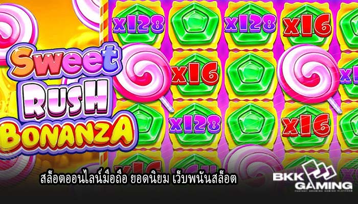 สล็อตออนไลน์มือถือ ยอดนิยม เว็บพนันสล็อต