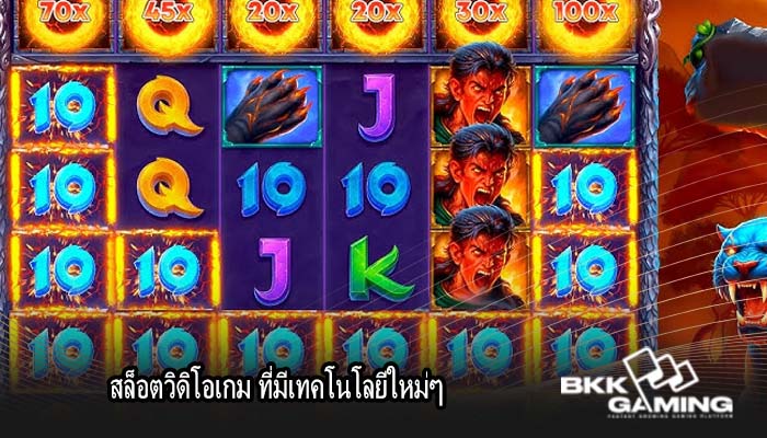 สล็อตวิดิโอเกม ที่มีเทคโนโลยีใหม่ๆ