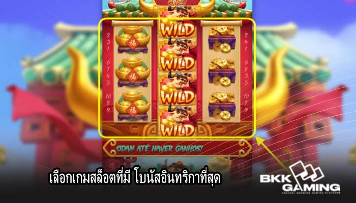 เลือกเกมสล็อตที่มี โบนัสอินทริกาที่สุด