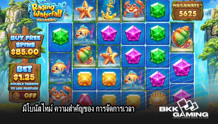 มีโบนัสไทม์ ความสำคัญของ การจัดการเวลา