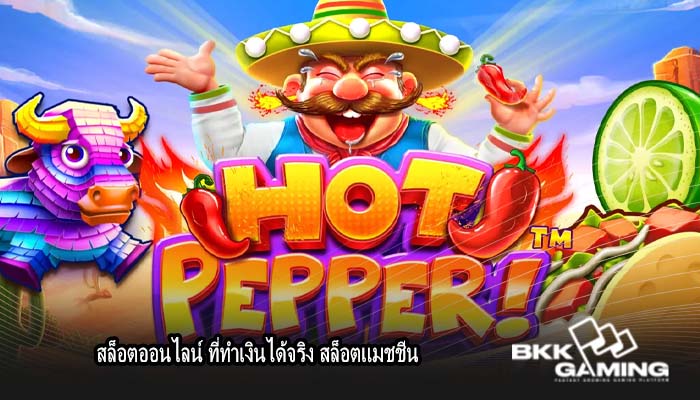 สล็อตออนไลน์ ที่ทำเงินได้จริง สล็อตแมชชีน