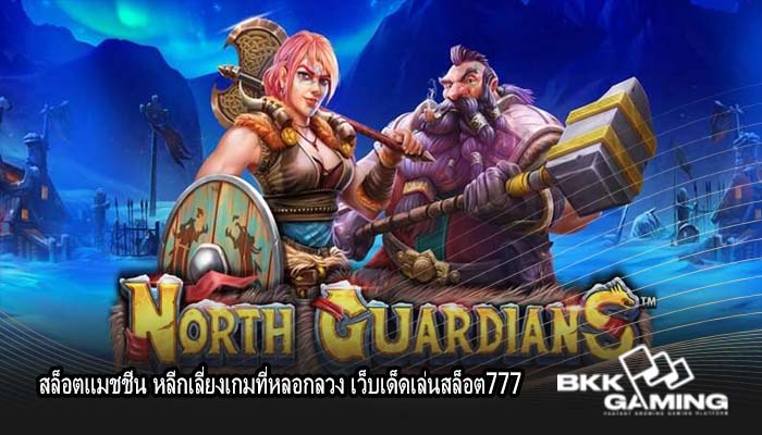 สล็อตแมชชีน หลีกเลี่ยงเกมที่หลอกลวง เว็บเด็ดเล่นสล็อต777
